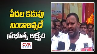 పేదల కడుపు నిండాలన్నదే ప్రభుత్వ లక్ష్యం | Mandipalli Ramprasad Reddy | CVR NEWS