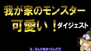 メゾン・ド・魔王やるわよーpart5【ゆっくり実況プレイ】