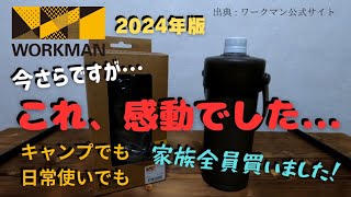 【ワークマン キャンプ】今さらですが、真空保冷ペットボトルホルダーが感動レベルでした！