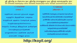 பெரிய திருமொழி சந்தை 1.1 - 1.3 /periya thirumozhi santhai 1.1 - 1.3 - step 3 of 4