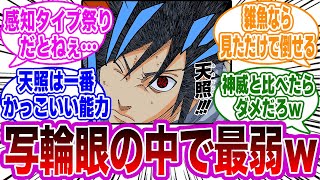 「天照」って万華鏡写輪眼の中で最もハズレ能力じゃねｗｗｗに対する視聴者の反応集【NARUTO/ナルト】