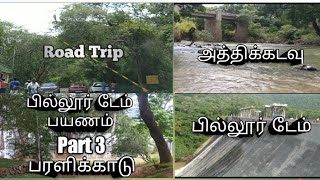 பில்லூர் அணை பயணம் - பாகம் 3 பரளிக்காடு, Pillur Dam Trip -  Part 3  பரளிக்காடு, Coimbatore