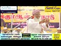 அல்குர்ஆன் கூறும் ஆன்மீகம் மாநிலத்தலைவர் p.a. காஜா முயீனுத்தீன் பாகவி ஹள்ரத் சிறப்புரை சேலம்