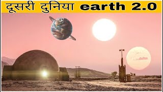 दुसरी दुनिया NASA DISCOVERS EARTH-LIKE PLANET. LIFEAMAZING EXOPLANET DISCOVERY Know.  Now I know