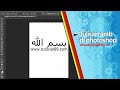 Cara mengetik tulisan arab di photoshop