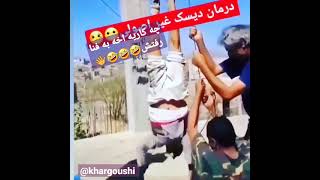 درمان غیراصولی دیسک کمر 🤣 #طنز