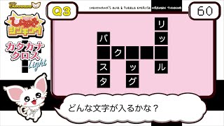 【カタカナクロスLight】#8 初心者向けひらめきクロスワードパズル！全5問！【脳トレ/クイズ】