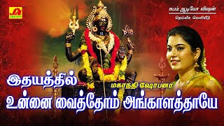 இதயத்தில் உன்னை வைத்தோம் பாடல் | IDHAYATHIL UNNAI SONG | Subam Audio Vision #ammansongs #devotional