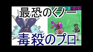 〜世界1地味な討伐法〜 ドヒドイデ最強！！！【Pokemon Sun and Moon】ポケモンサンムーン