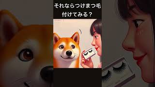 『1月3日は瞳の日』 拒否柴ピース 柴犬 かわいい Nope Shiba Inu Dog illustration 4コマ イラスト 生成AI 犬 今日は何の日 #shorts