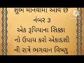 એકાદશીએ કરો આ વિશેષ ઉપાય vastu shastra vastu tips inspirational thoughts lessonable story