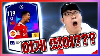 21챔스 호날두 금카 떴다!!! 피파4