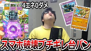 大人がポケカでマジギレする瞬間の映像【ポケポケ】 Pokémon Trading Card Game Pocket