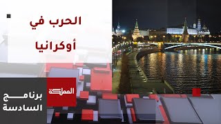 السادسة | الكرملين: سيتم الرد على طرد الدبلوماسيين الروس بالمثل