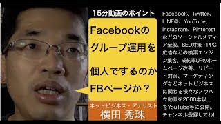 FacebookグループにFacebookページで投稿しインサイト分析