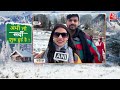 cold weather news live पूरे उत्तर भारत में शीतलहर का अलर्ट पहाड़ों पर बर्फ ही बर्फ aaj tak