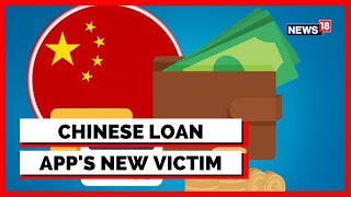 Chinese Loan App Scam | A New 'Victim' Emerges In Fraudulent Chinese Loan Apps Probe | English News