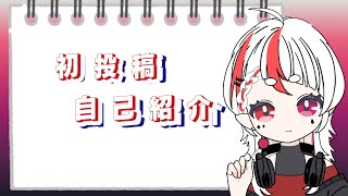 【初投稿】らくと申します【自己紹介】