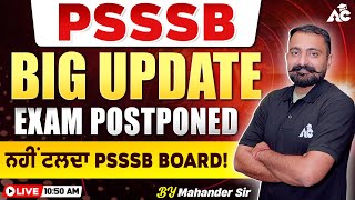 PSSSB BIG UPDATE EXAM POSTPONED ਨਹੀਂ ਟਲਦਾ PSSSB BOARD! | BY MAHANDER SIR