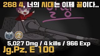 [월드오브탱크] Obj.268 4 ? 원조 그 탱크 나가신다 [Jg.Pz. E100] [야이백]