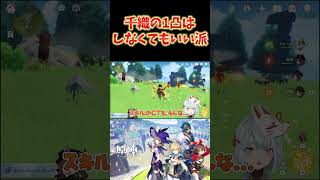 【原神】千織の1凸は、しなくてもいい派のねるめろ。その理由は... #ねるめろ切り抜き #ねるめろ #原神