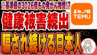 【削除覚悟】中国系激安通販サイトから発がん性物質が検出！間違っても買わないでください…