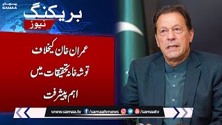 Latest Development in Toshakhana Investigation against Imran Khan | Breaking News
