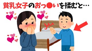 女性の身体に関する恋愛雑学