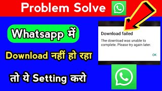 Whatsapp Download Failed |  Whatsapp Download Failed problem