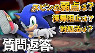 【スマブラSP】ソニックのスピンの弱点・対処法は？最強ソニックが皆さまの疑問に答えました！