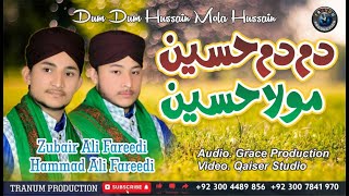 Dum Dum Hussain  | Zubair Ali & Hammad Ali | New Manqabat Imam Hussain As 2022 | Tranum Production