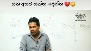 මෙන්න තිත්ත ඇත්ත -යන අයට යන්න දෙන්න