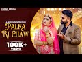 palka ri chanw (पलका री छाव) | Youngest Couple | Rajasthani Song 2024 | 20 Music | Sonam Choudhary