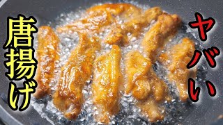 俺が愛してやまない最強の骨付き唐揚げ【無限チキチキボーン】爆誕