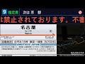 【自動放送】東海道･山陽新幹線 のぞみ号 東京→博多【ambitious japan 】 announcement tōkaidō u0026 san yō shinkansen