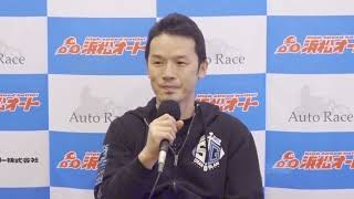 浜松オート 創刊70周年記念 第58回中日スポーツ杯 優勝戦出場選手前日インタビュー