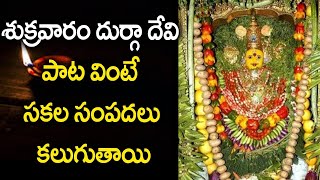 Durga Devi Songs | Ammalaganna Ammavu Neeve Song | Telugu Bhakti Songs | Devotional Songs 2020