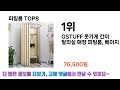 궁금했던 그 제품 피팅룸 추천 top 8