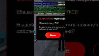 Ушол из ФСБ с СС Майора #blackrussiaufa #УшолсСС Было приятно иметь с делом фсб