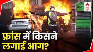 France Riots: जल रहा है फ्रांस, कौन बिगाड़ रहा है फ्रांस का माहौल ? |  Emmanuel Macron | ABP News