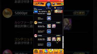 モンスト  11月モン玉ガチャ