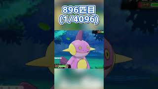 【1/4096】1匹で2匹分色違いが捕まえられるポケモン【ポケモンORAS】 #ポケモン #ポケモンoras #色違い #色違いポケモン #pokemon