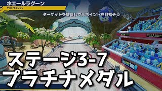 【プラチナ】ステージ3-7 ホエールラグーン デストラクション【チームソニックレーシング】