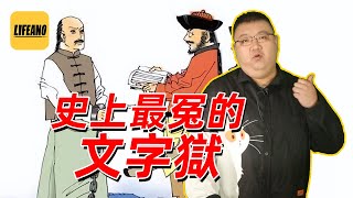 谢承汇聊明史案：半吊文人，沽名钓誉，祸灭九族 #lifeano漫聊 230222