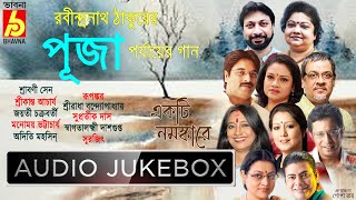 Ekti Namaskare|Puja Porjayer Gaan|Rabindra Sangeet|Hits Of Tagore Songs|Popular Bengali Songs|Bhavna