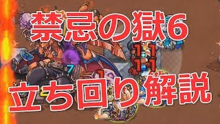 【モンスト】禁忌の獄6(六ノ獄)攻略！適正モーセで安定クリア