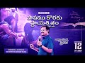 Epi 34 | పాపము కొరకు ప్రాయశ్చిత్తము | Prophet Vincent Selvakumar