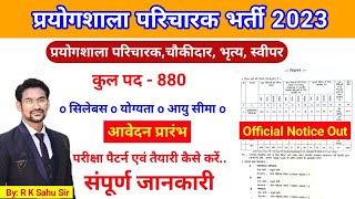 CG Prayogshala Paricharak 2023 syllabus ! cg new vacancy