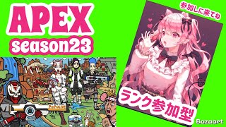 【＃Apex 】シーズン23 　ランク参加型　初見さん、常連さん大歓迎【ps4】