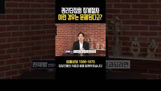 관리단집회 당일 집계절차, 문제없이 진행하는 방법